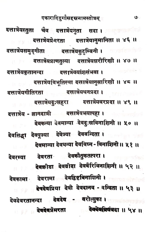 Dakaradidurga Sahasranamastotra